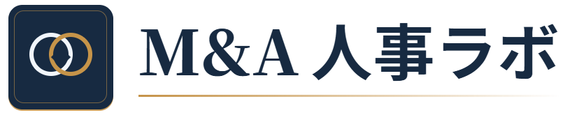 M&A人事ラボ